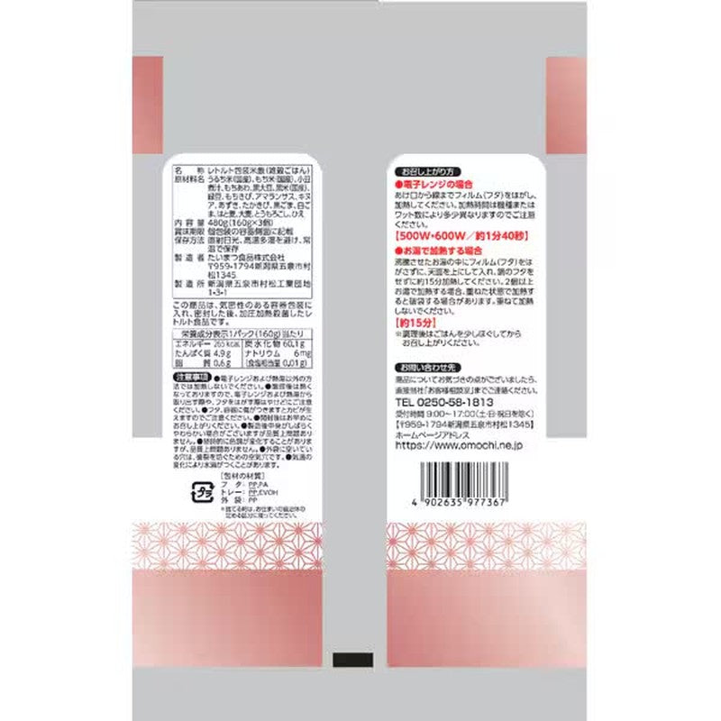 Taimatsu Foods Mochiri 16 Grain Rice 3 Pack [Packed Rice]