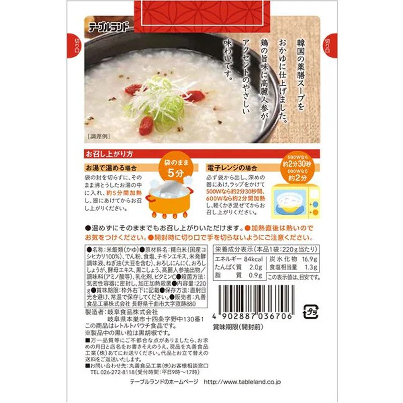 高原浓汤参鸡汤粥 220g [即食粥]