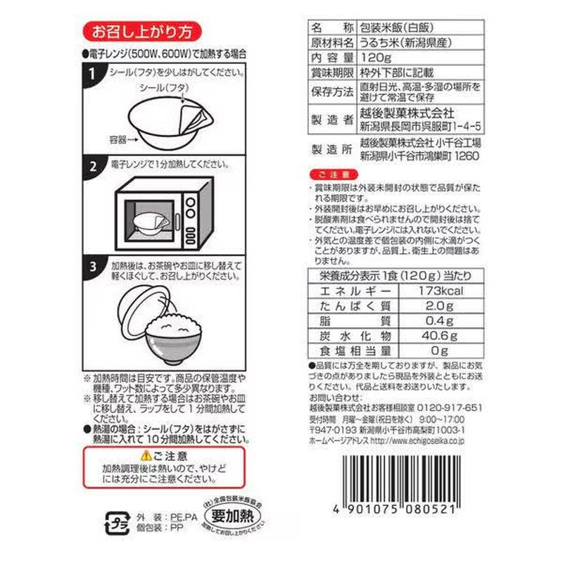 越后制果日本米 120g