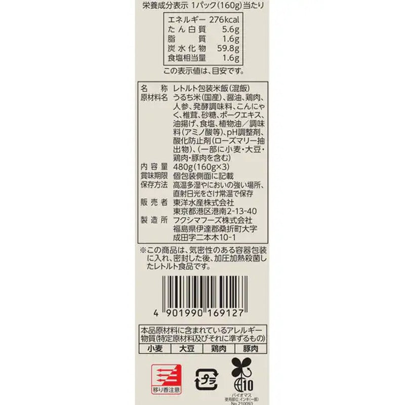 Toyo Suisan Maruchan Fluffy Gomoku Kamameshi 3-pack 160gX3