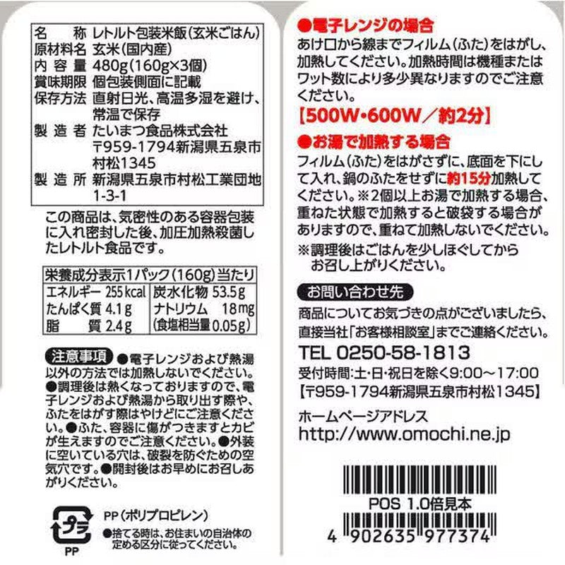 太松食品 金之伊吹糙米 3袋装 [袋装米]