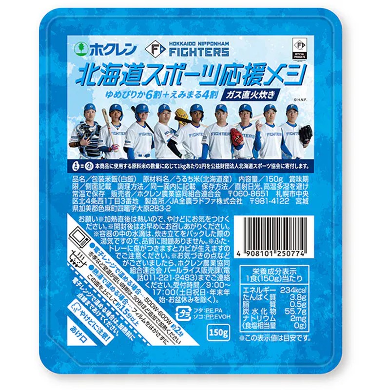 Hokuren Hokkaido Sports Support Meal 150g 3 meal pack