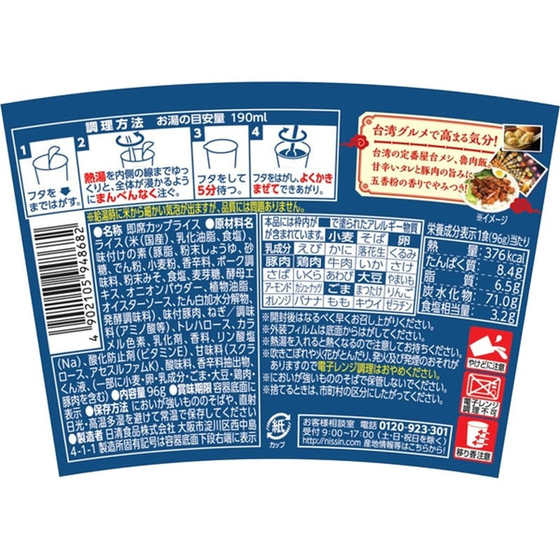 Nissin Foods 日清 台湾餐卤肉饭 96g