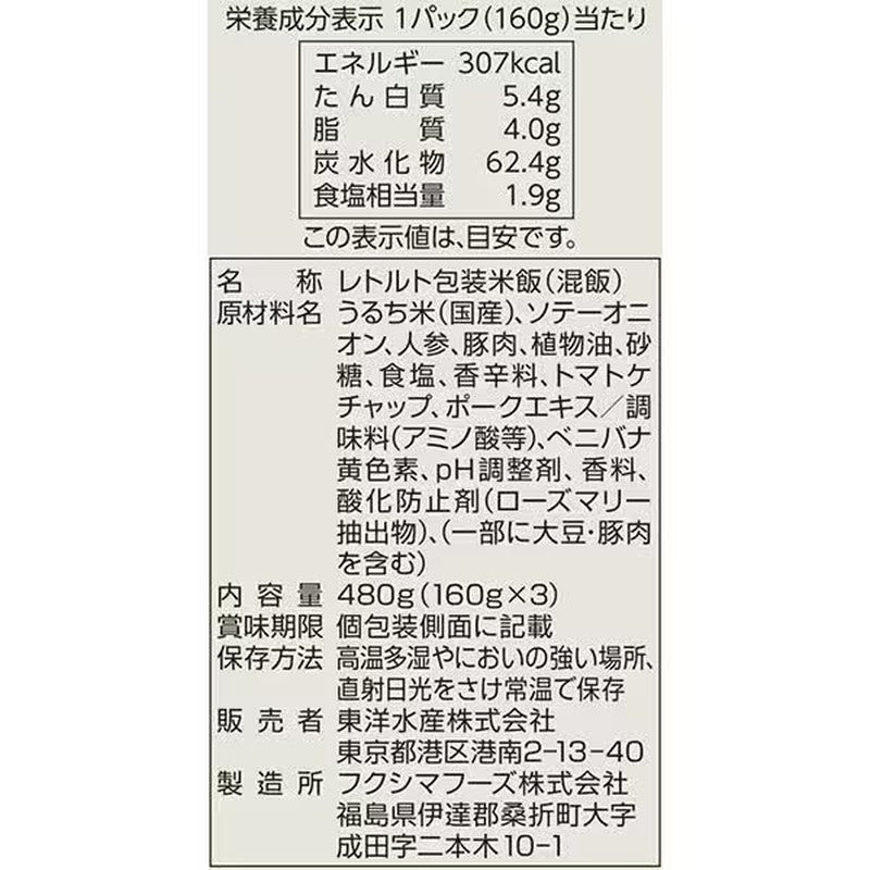 东洋水产丸ちゃん 街边店干咖喱 160g x 3包