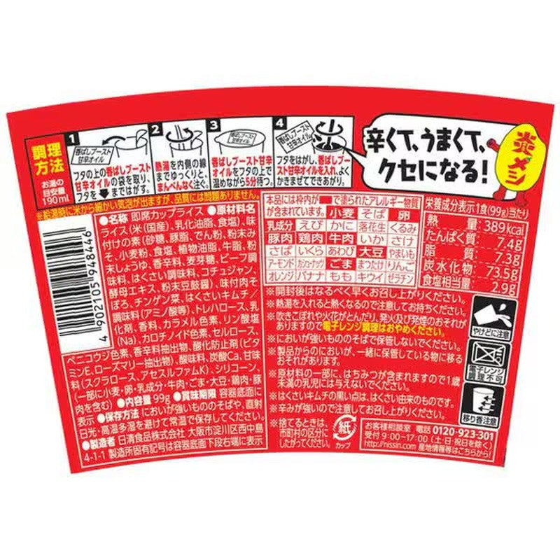 Nissin Foods 日清 火焰飯泡菜拌飯 99g