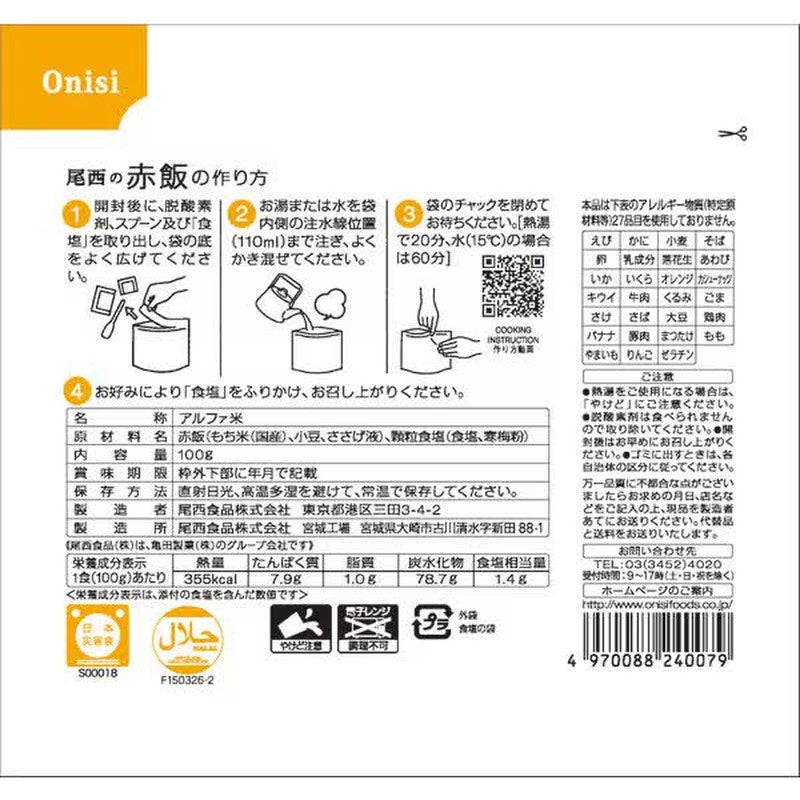 大西食品 Alpha Rice 大西红米 1人份 [长期保存食品]