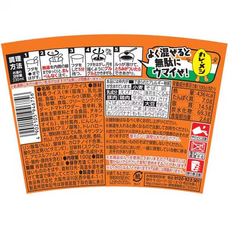 日清食品 日清黄油鸡肉咖喱饭 微辣味 100g