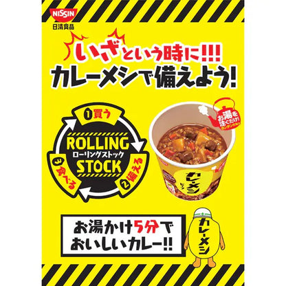 Nissin Foods Hayashimeshi Demiglace 103g
