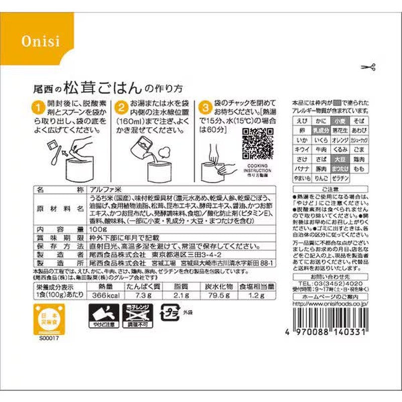 大西食品 Alpha Rice 大西松茸米 1人份 1份【长期储存食品】