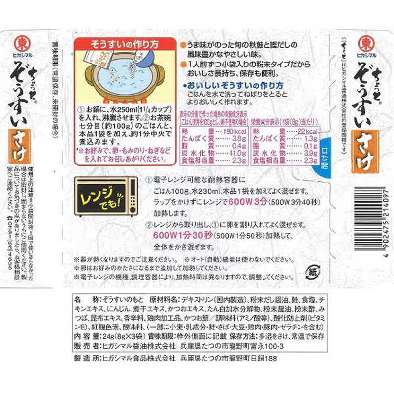 Higashimaru Soy Sauce - 3 packets of Soy Sauce