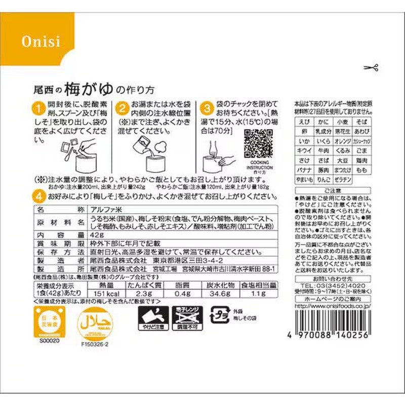 大西食品 Alpha Rice 大西梅子粥 1人份 [长期保存食品]