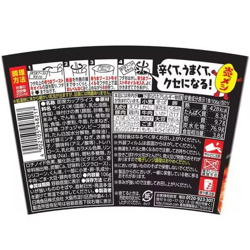 日清食品本饭辣味牛肉汤酱 106g