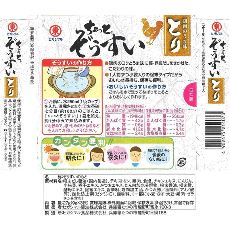 东丸酱油 - 汤料 - 3包