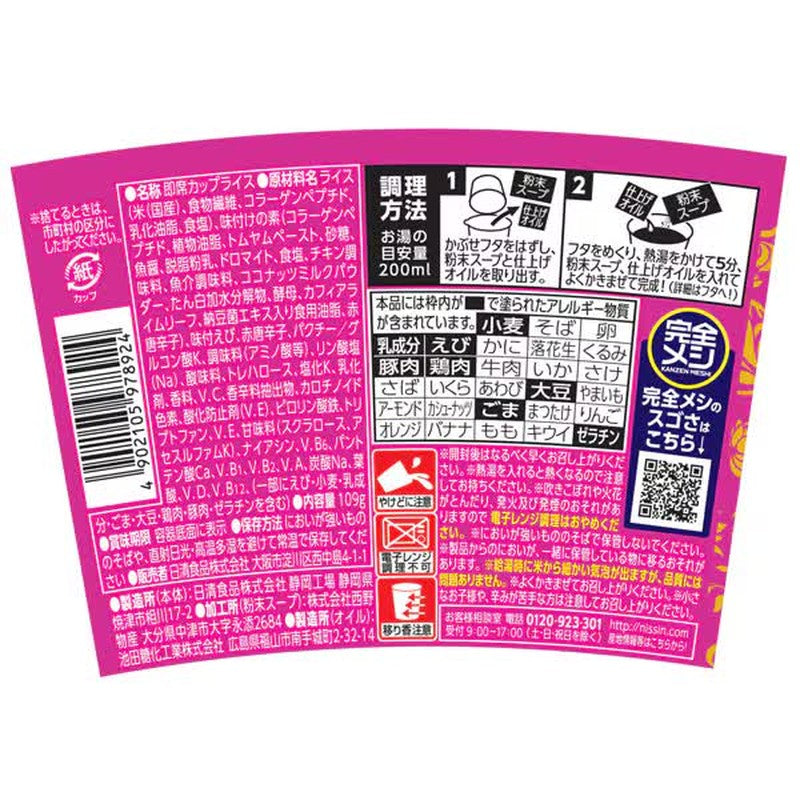 日清食品全餐冬阴功米饭 109g