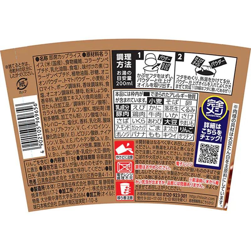 日清食品 什锦蔬菜什锦饭 119g