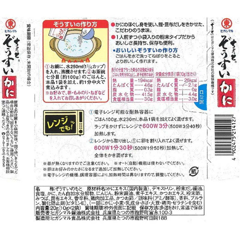 东丸酱油-鱿鱼粥2包