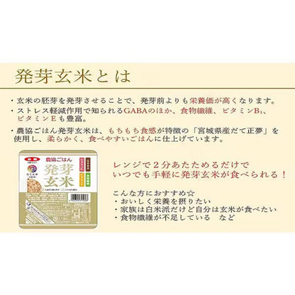 Pearl Rice Packed Rice, Agricultural Cooperative Germinated Brown Rice (Domestic) 150g x 12 Packs