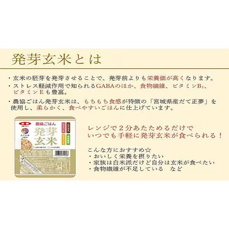 珍珠米包装大米 农协发芽糙米（国产）150g x 12包