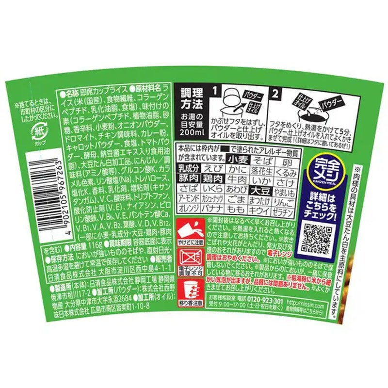 日清食品 肉末咖喱套餐 辣味 116g