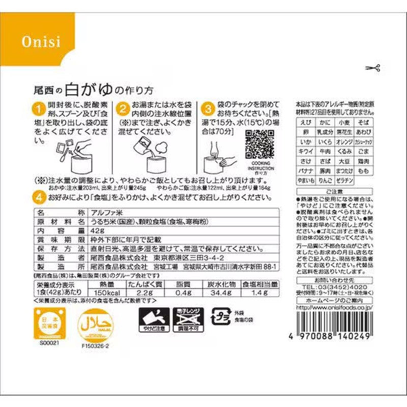 大西食品 Alpha Rice 大西白粥 1人份 [长期保存食品]