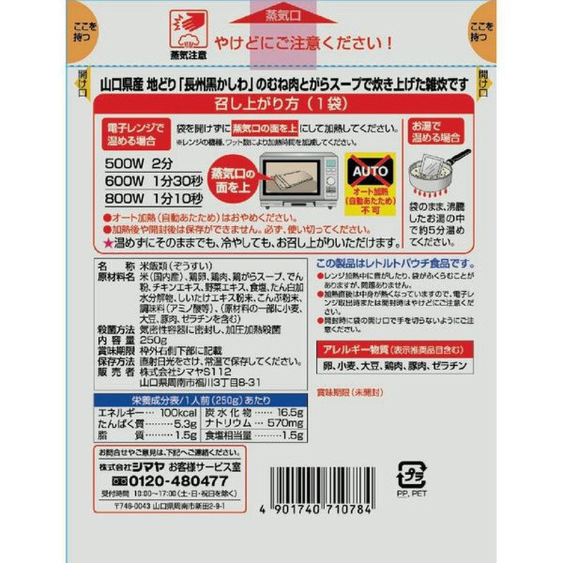 Shimaya 微奢鸡肉粥 250g