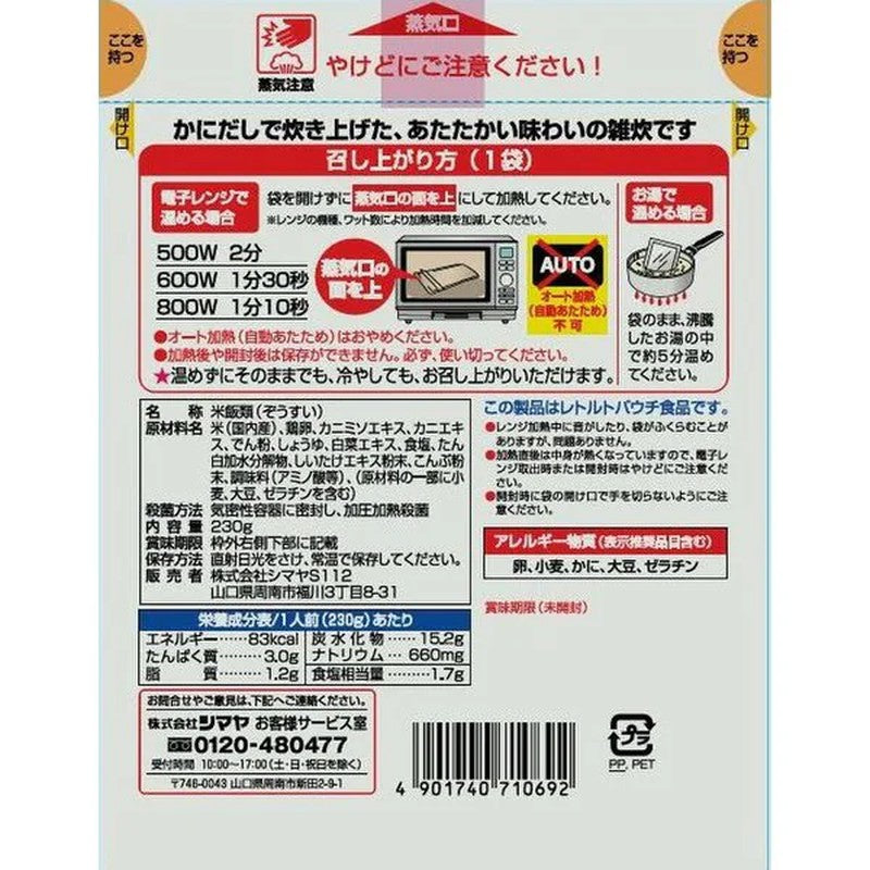 Shimaya Traditional Rice Porridge with Crab Stock 230g