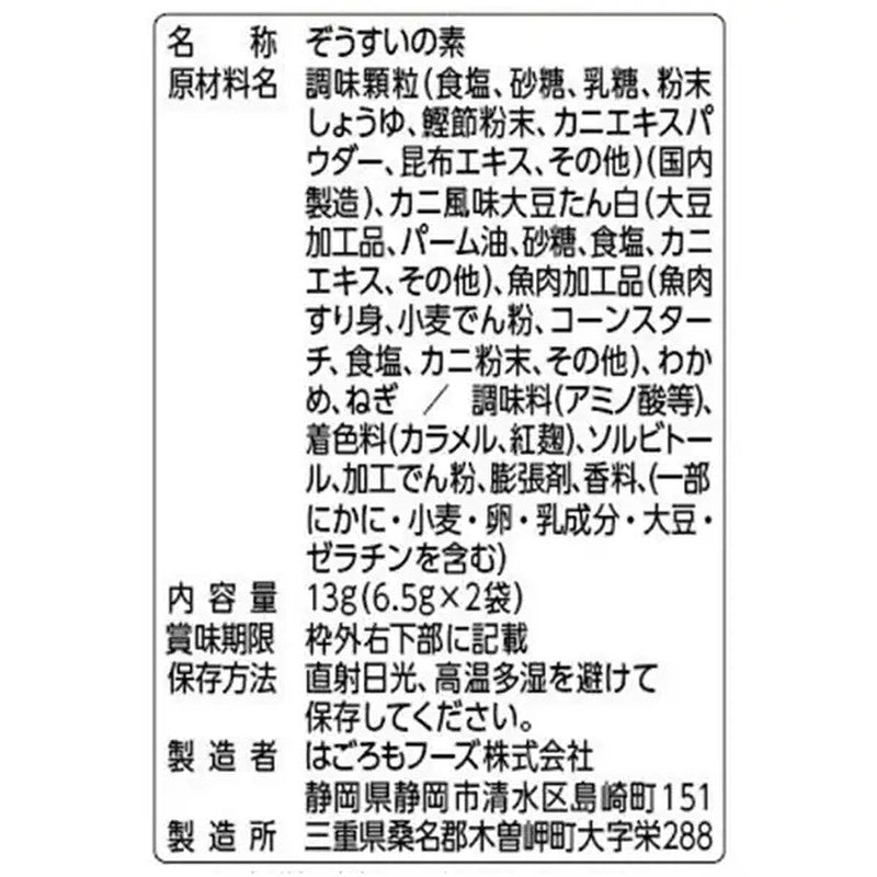 羽衣食品 速食高汤饭 蟹味 13g (6.5gx 2袋)