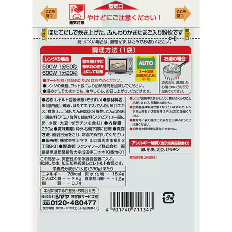 Shimaya 传统干贝粥 230g