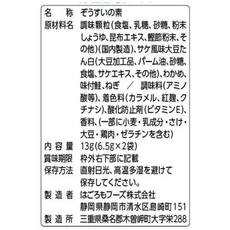 羽衣食品速食高汤