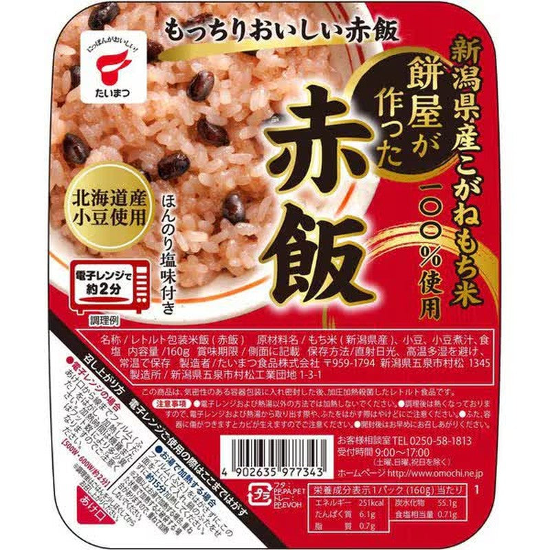Taimatsu Foods 麻屋紅米 160g