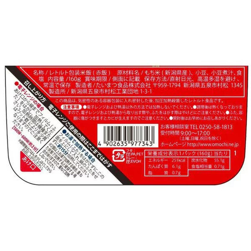 Taimatsu Foods 麻屋紅米 160g