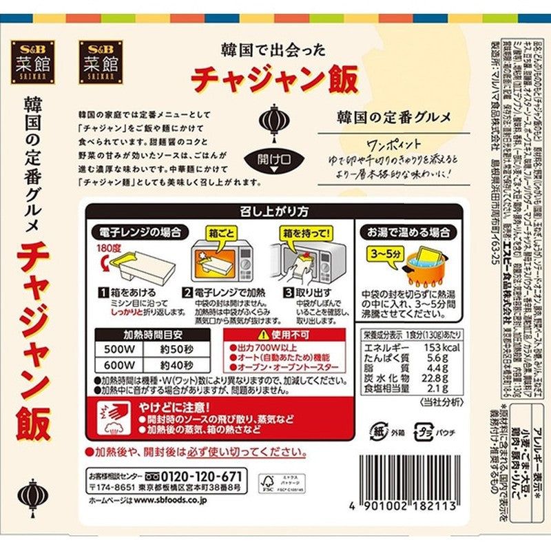 S&amp;B Foods 彩坎炸酱面 130g