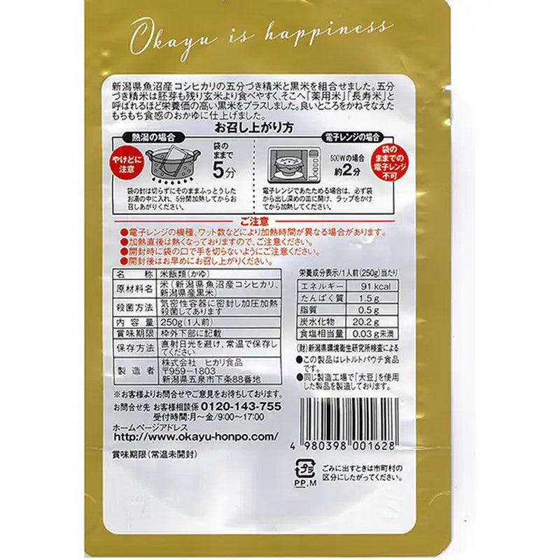 Hikari 黑米粥 [即食粥]