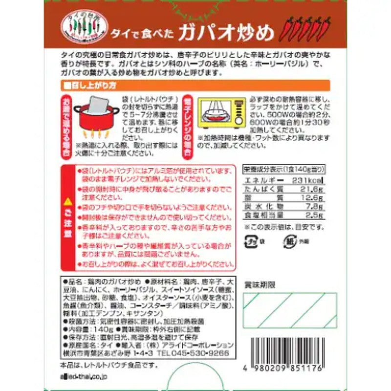 泰国厨房：泰国炒Gapao 140g