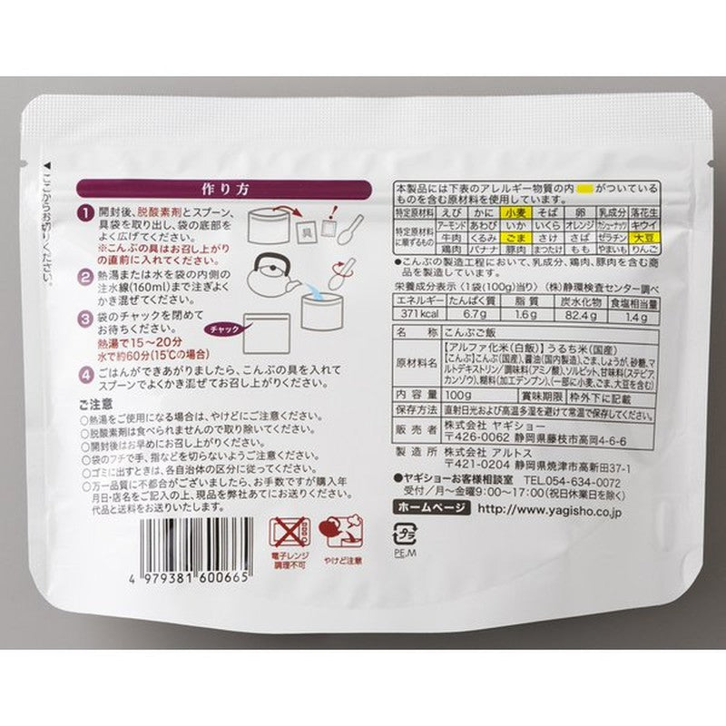 腰背八木松米昆布饭