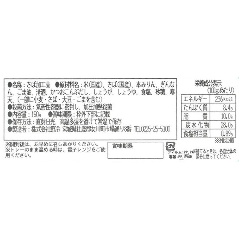Senrei Senrei 大烤青花鱼釜饭 150g
