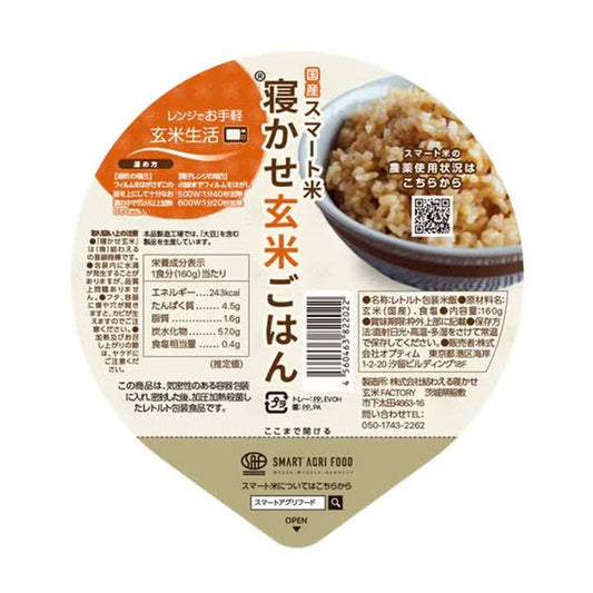 Optim Smart Rice Aged Brown Rice Pack 160g
