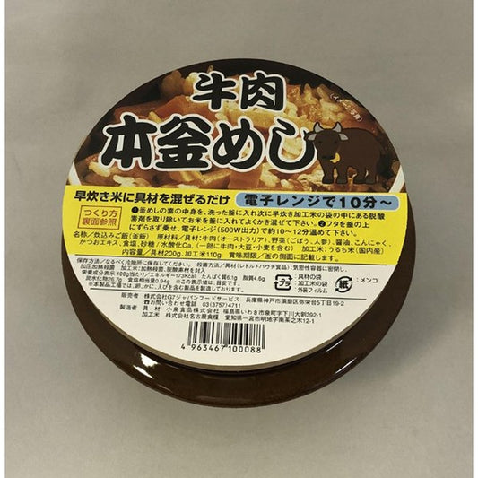 G7 Japan Food Service Ceramic Honkamameshi Beef 1 meal