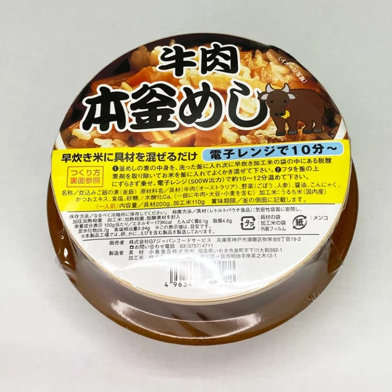G7日本食品服务陶瓷本釜饭牛肉1份