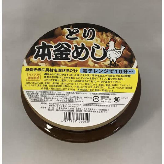 G7 Japan Food Service Ceramic Honkamameshi Chicken 1 meal