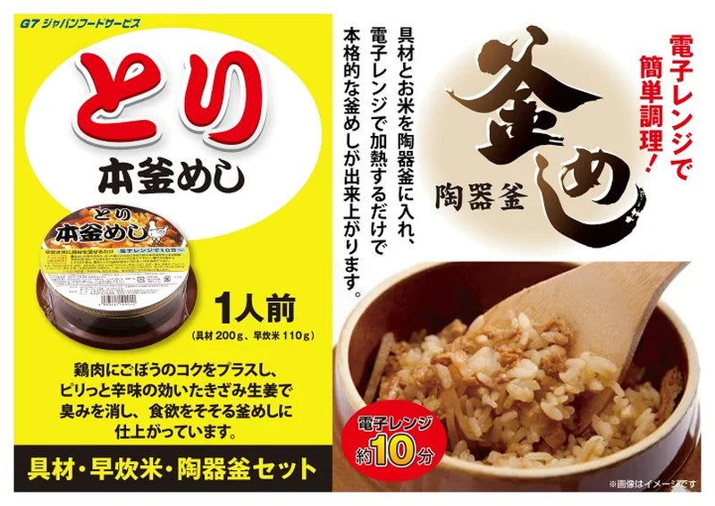 G7 日本食品服务陶瓷本釜饭鸡肉 1 餐