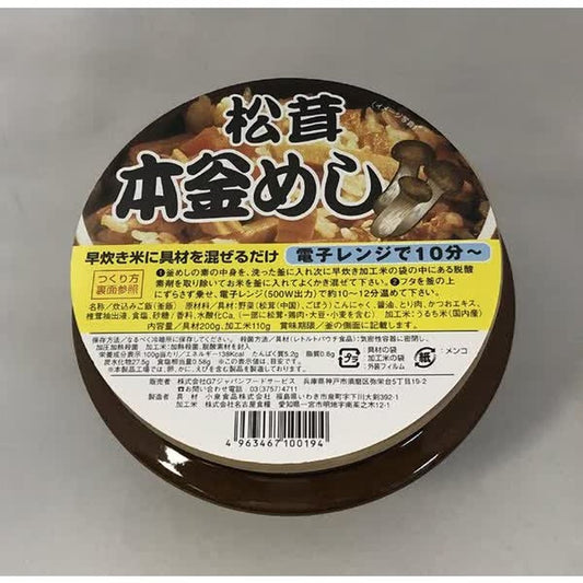 G7 Japan Food Service Ceramic Honkamameshi Matsutake Mushroom 1 serving
