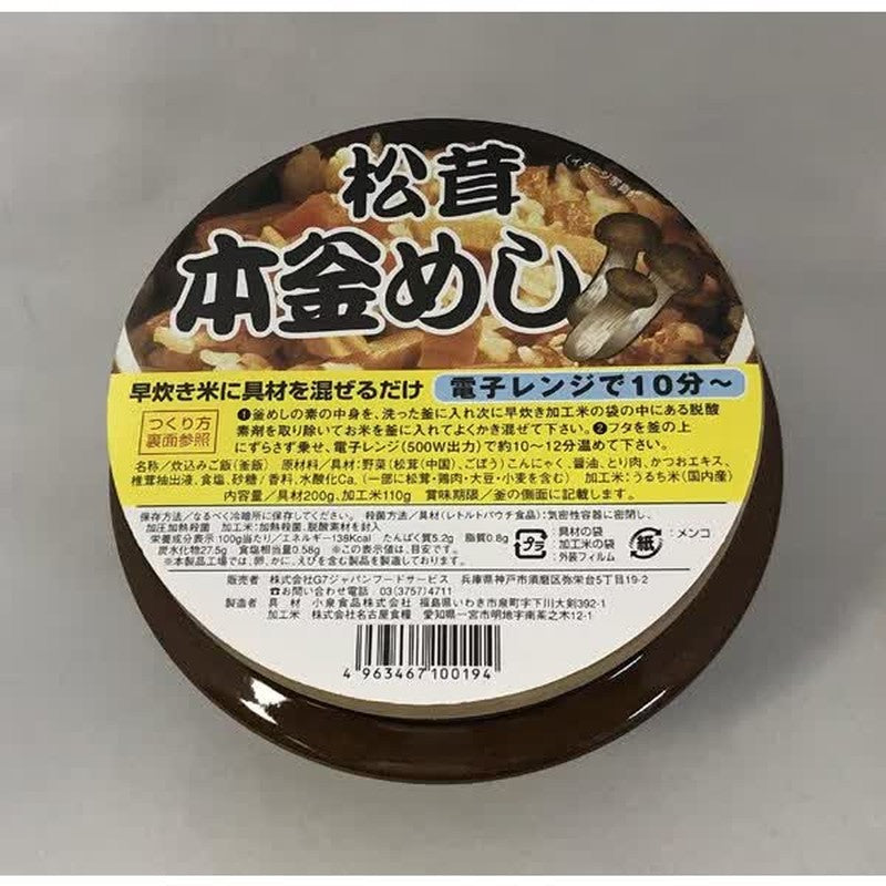 G7 日本食品服务陶瓷本釜饭松茸蘑菇 1 份