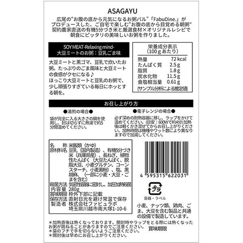 Asagayu soy meat porridge with soy milk and sesame flavour