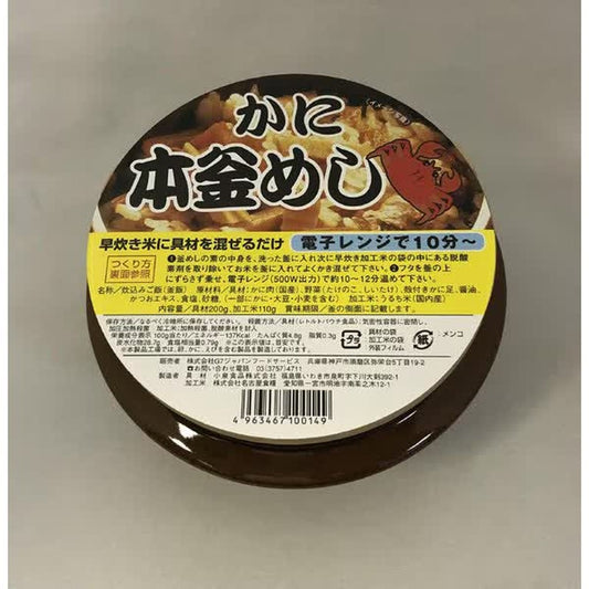 G7 Japan Food Service Ceramic Honkamameshi Crab 1 meal