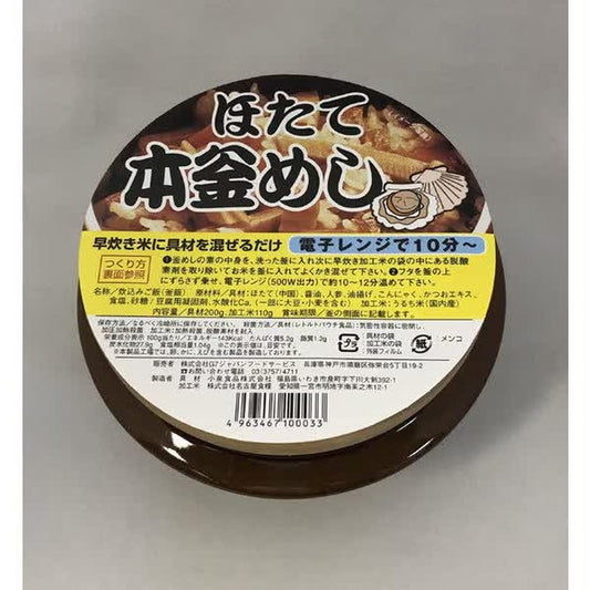 G7 Japan Food Service Ceramic Honkamameshi Scallop 1 serving