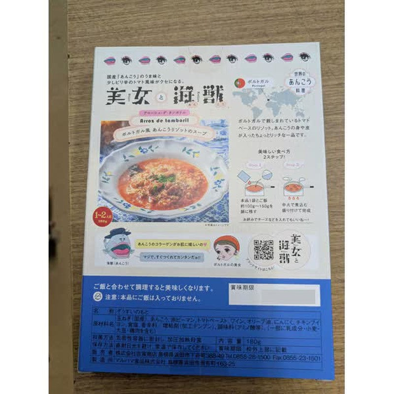 Yoshitora Shoten Beauty and the Sea Beasts Portuguese-style Anglerfish Risotto Soup 180g