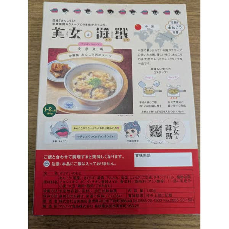 Yoshitora Shoten Beauty and the Sea Beasts Chinese-style monkfish congee soup 180g
