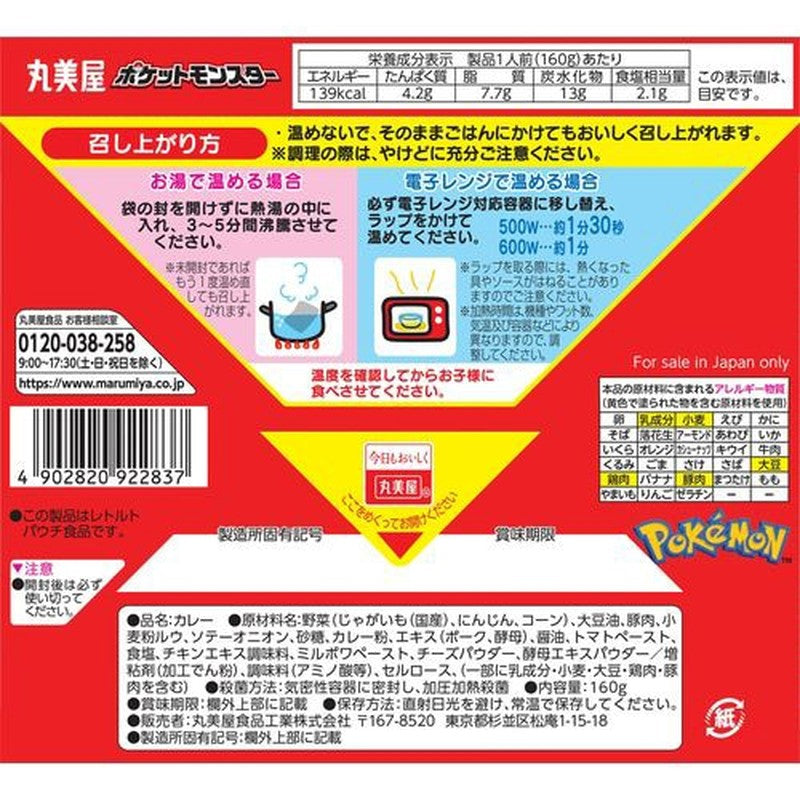 Marumiya Pokemon Curry Pork & Corn Mild 160g [Ready-made curry]
