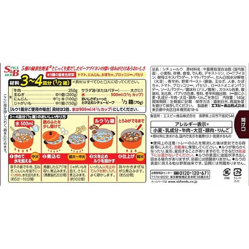S&amp;B Foods 美味炖牛肉 140g [炖牛肉酱]